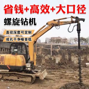 全自動螺旋打樁鉆大孔徑 挖機改裝液壓鉆孔機 挖改潛孔鉆設(shè)備